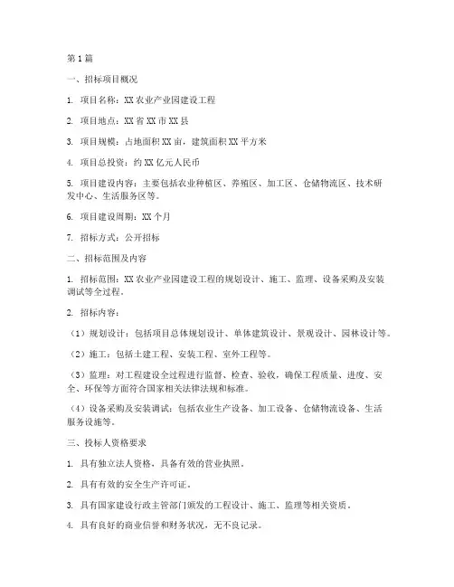 农业产业园工程招标(3篇)