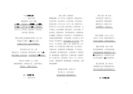 统编人教版初中语文必背古诗词