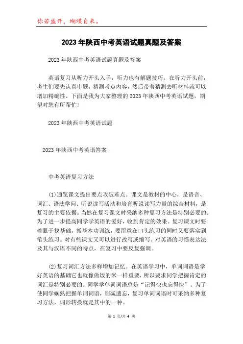 2023年陕西中考英语试题真题及答案