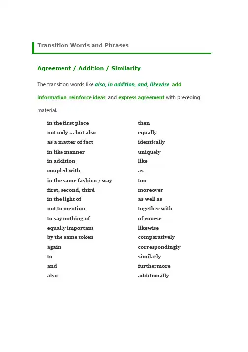 英语转折词大全(Transition Words and Phrases)