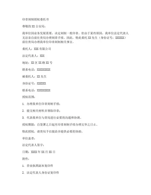 印章刻制授权委托书