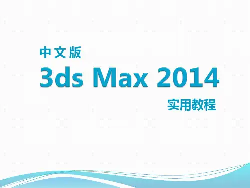 灯光技术(3ds Max教程)