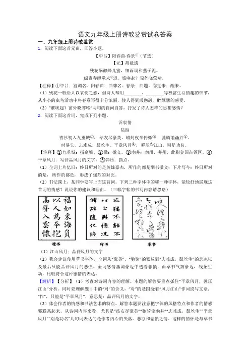 语文九年级上册诗歌鉴赏试卷答案