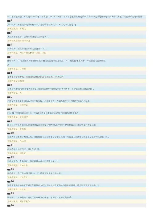 电大西方行政学网上形考3答案 2