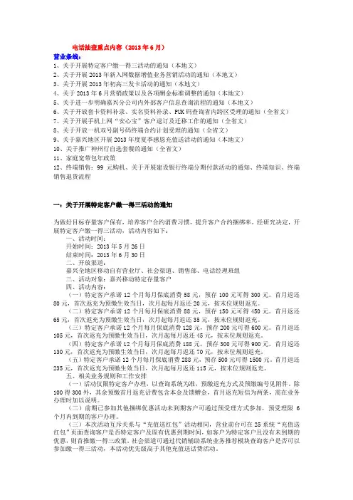电话抽查重点内容(2013年6月)