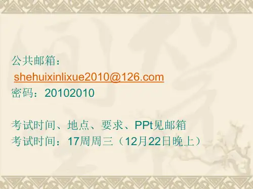第五章 人际关系
