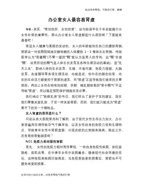 办公室女人最容易肾虚