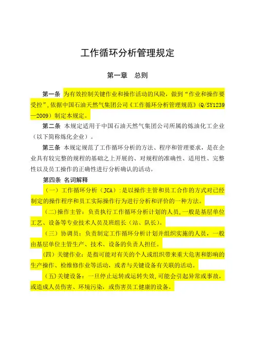 操作规程循环分析