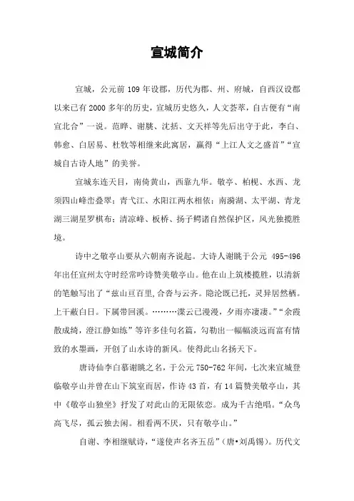 宣城简介