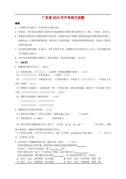 广东省2015年中考语文试题(含答案)