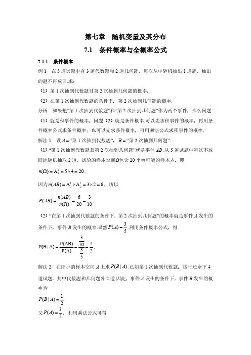 条件概率与全概率公式 高中数学-例题课后习题详解-选必三7-1