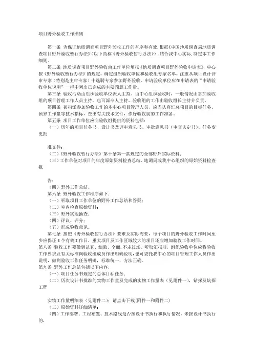 项目野外验收工作细则