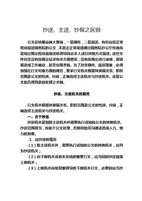 抄送、主送、抄报之区别