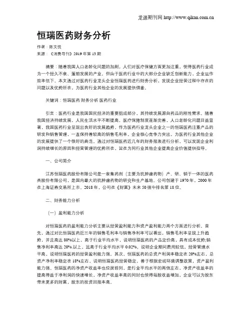 恒瑞医药财务分析