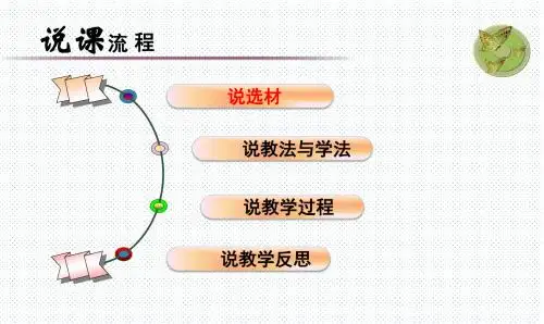 人教版九年级化学上册绪言化学使世界变得更加绚丽多彩说课课件 (共24张PPT)