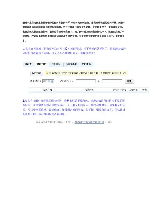 图解淘宝官网限时打折和超级店长限时打折