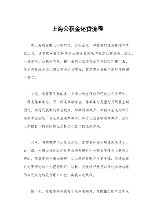 上海公积金还贷流程