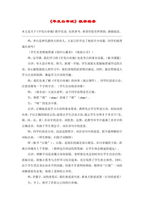 《早发白帝城》教学实录_教案教学设计_1