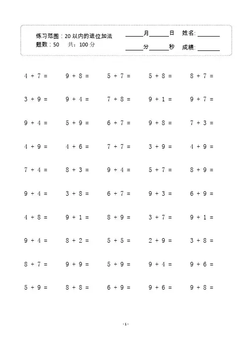 一年级数学20以内的进位加法(共30张)07