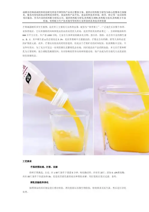 芒果乳酸菌饮料配方的工艺技术研究