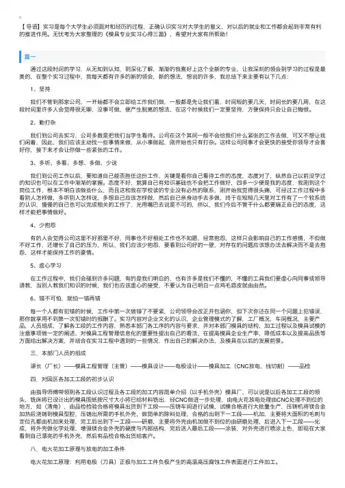 模具专业实习心得三篇
