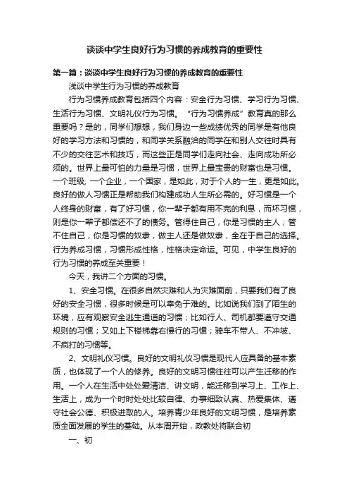 谈谈中学生良好行为习惯的养成教育的重要性