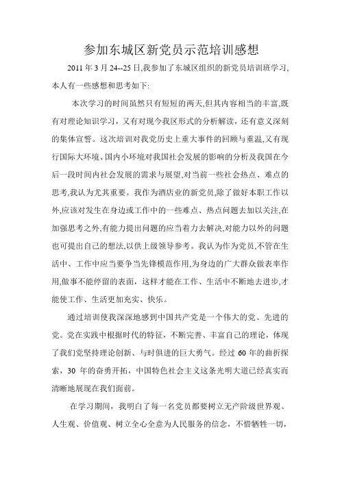 参加新党员培训感想(李军)
