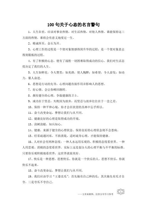 100句关于心态的名言警句