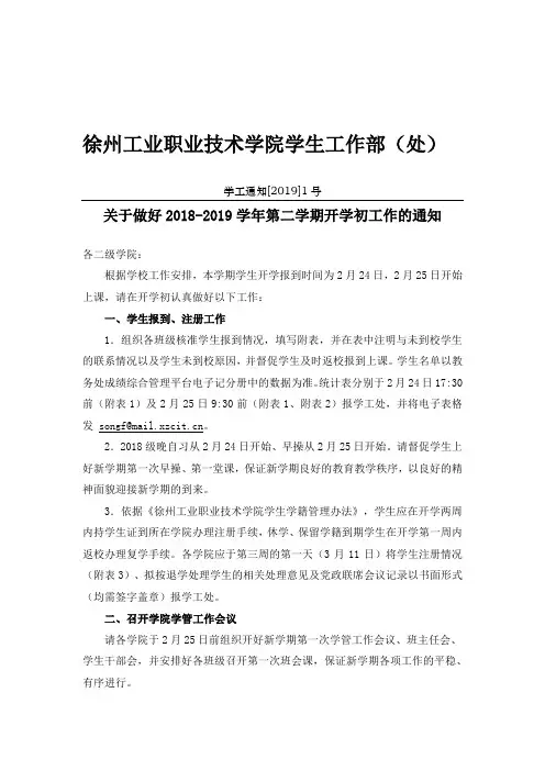 徐州工业职业技术学院学生工作部处