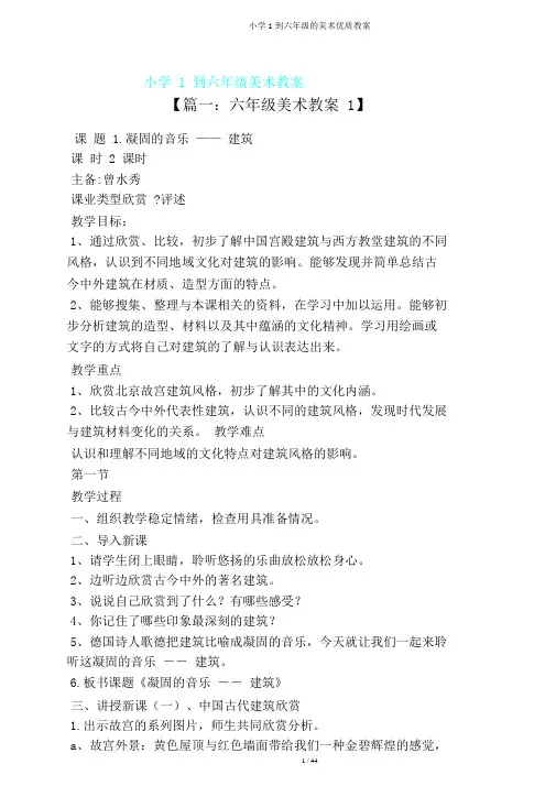 小学1到六年级美术教案