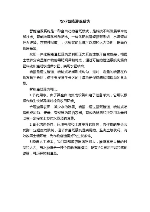 农业智能灌溉系统