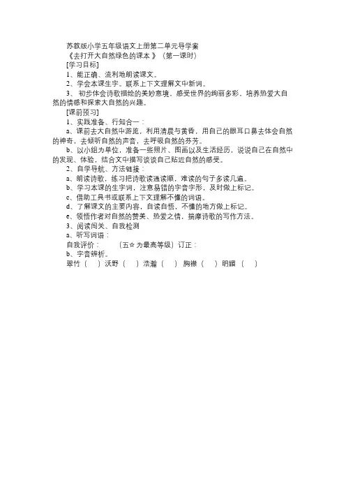 小学五年级语文教案苏教版小学五年级语文上册第二单元导学案