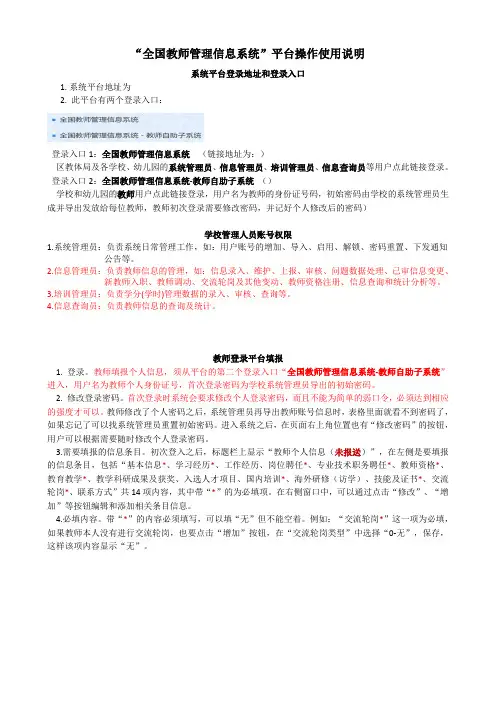 “全国教师管理信息系统”平台操作使用说明