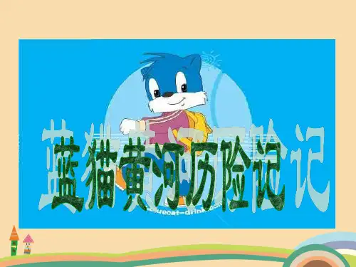 七年级历史母亲河——黄河PPT教学课件