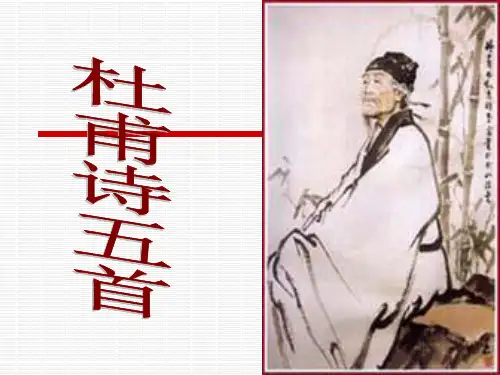 杜甫《月夜》课件