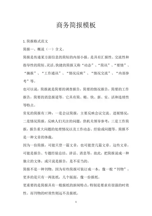 商务简报模板