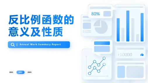 反比例函数的意义及性质