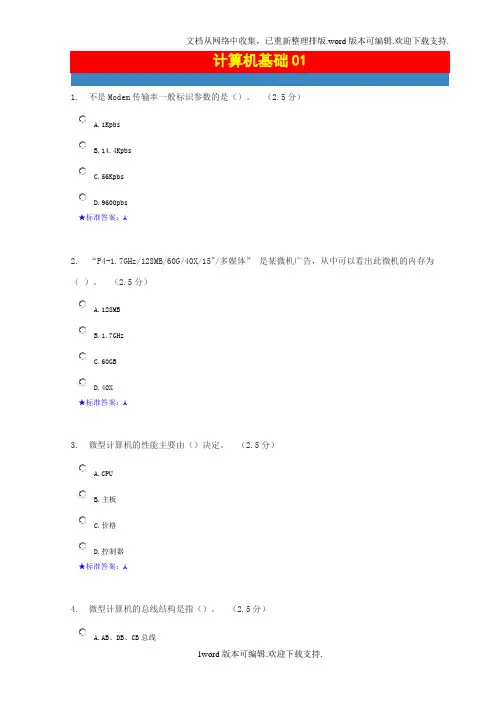 中南大学计算机基础在线考试题库200题有答案