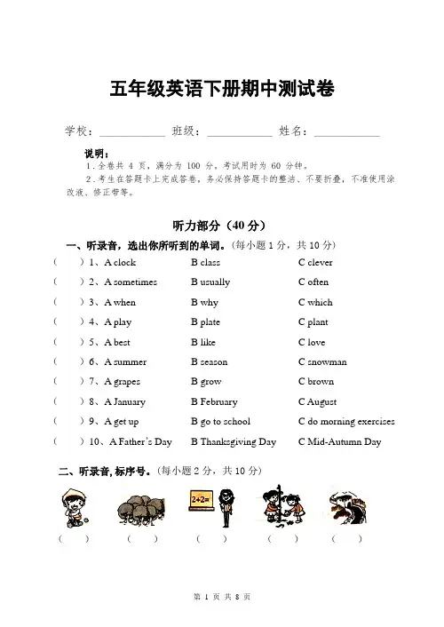 PEP人教版英语五年级下册期中测试卷(含答案)