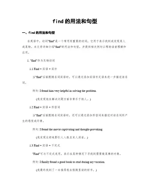 find的用法和句型