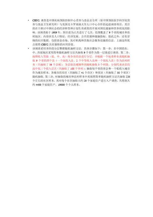 CHNS简介