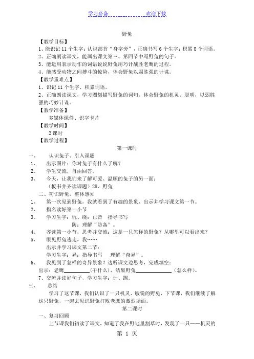 二年级上语文教案野兔_沪教版