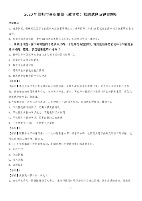 2020年偃师市事业单位(教育类)招聘试题及答案解析