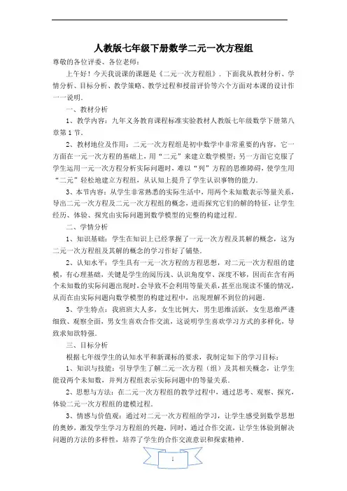 人教版七下数学【说课稿】 二元一次方程组