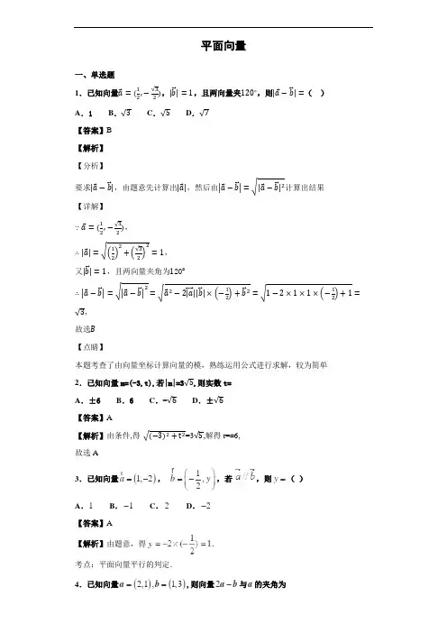 2020届人教A版平面向量__单元测试