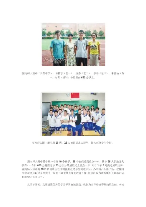 湖南师大附中最牛高考班40名学生39人上一本 26人北大清华