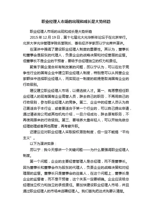 职业经理人市场的出现和成长是大势所趋