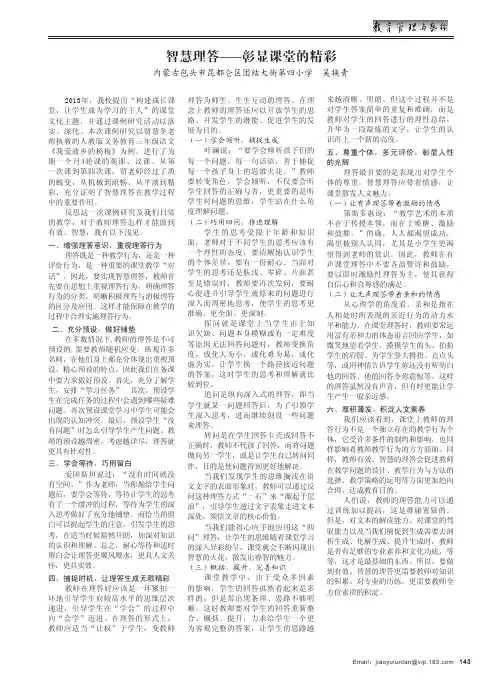 智慧理答-彰显课堂的精彩