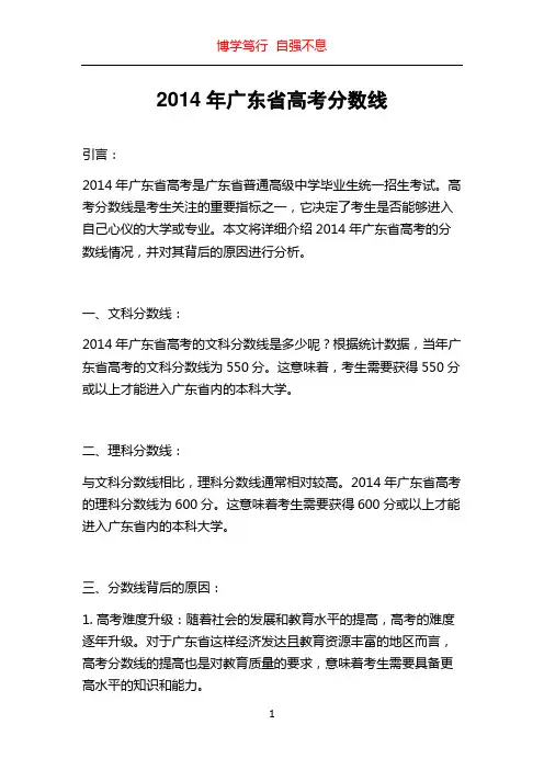2014年广东省高考分数线