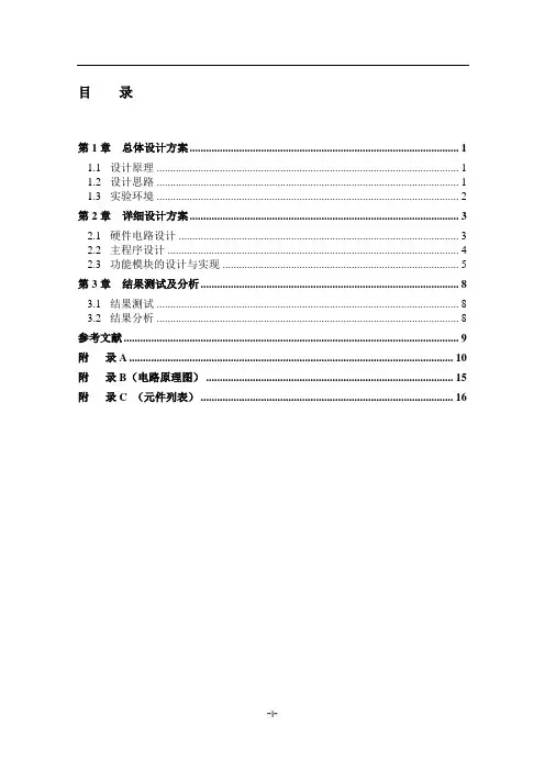 基于51单片机的步进电机控制
